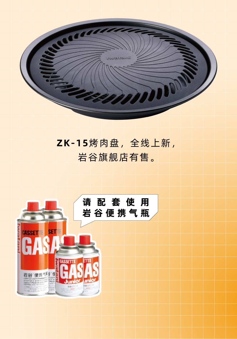 zk-15烤盤，全線上新，僅限旗艦店有售。