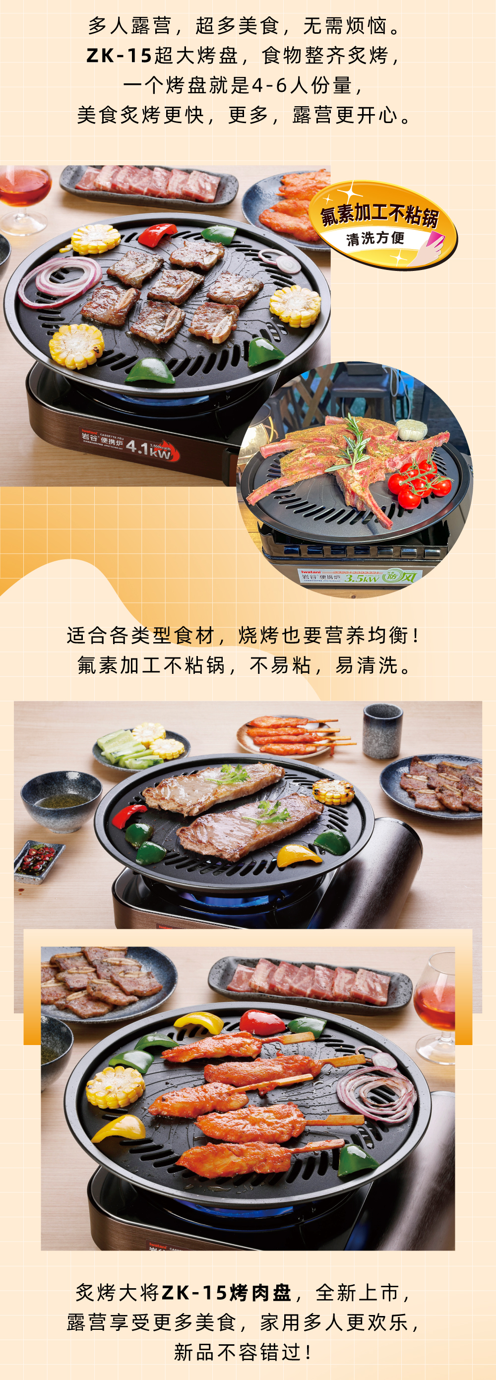 多人露營，超多美食，無需煩惱。ZK-15超大烤盤，食物整齊炙烤，一個烤盤就是4-6人份量，美食炙烤更快，更多，露營更開心。